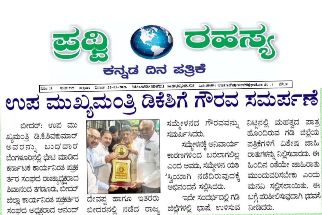 Bidar Cultural Summit